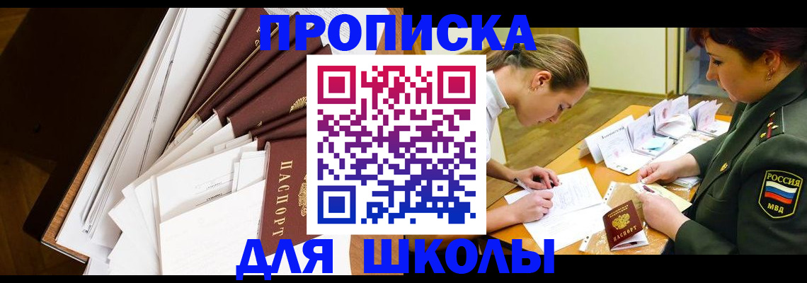 прописка штамп в Искитиме