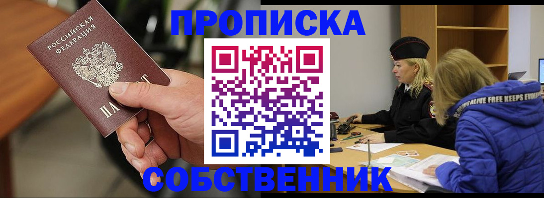 прописка в Искитиме