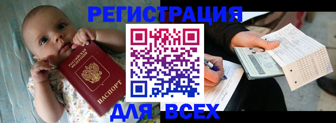 прописка паспорт в Искитиме