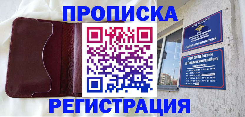 временная регистрация законно в Искитиме