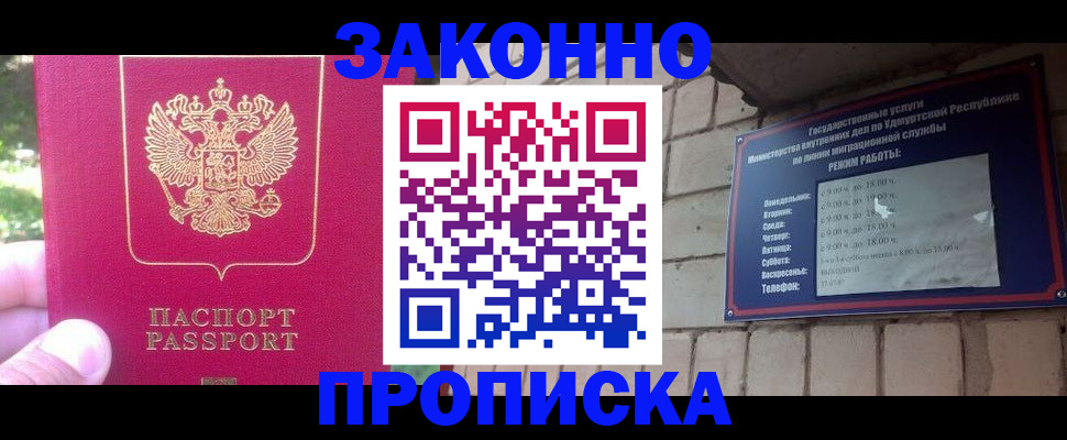прописка регистрация в Искитиме