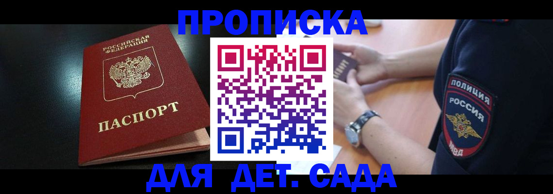 прописка паспорт в Искитиме
